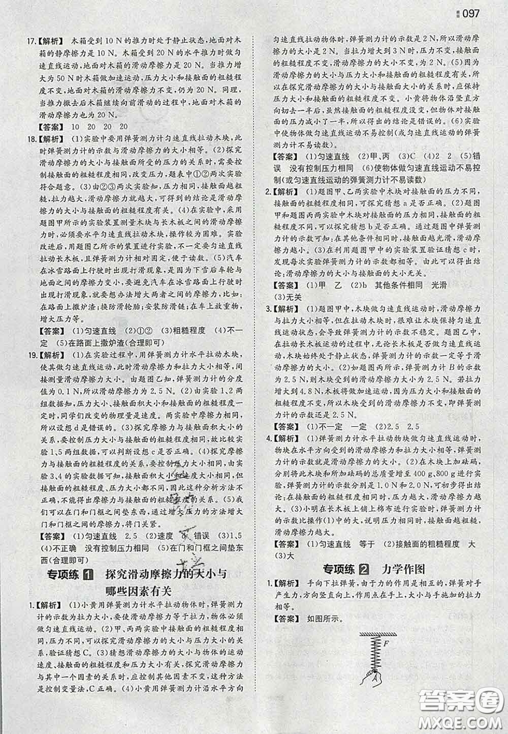 2020新版一本同步訓(xùn)練初中物理八年級(jí)下冊(cè)滬粵版答案