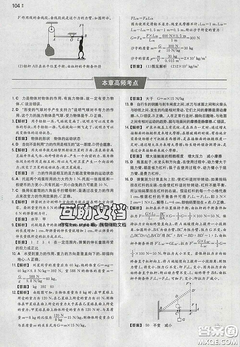 2020新版一本同步訓(xùn)練初中物理八年級(jí)下冊(cè)滬粵版答案