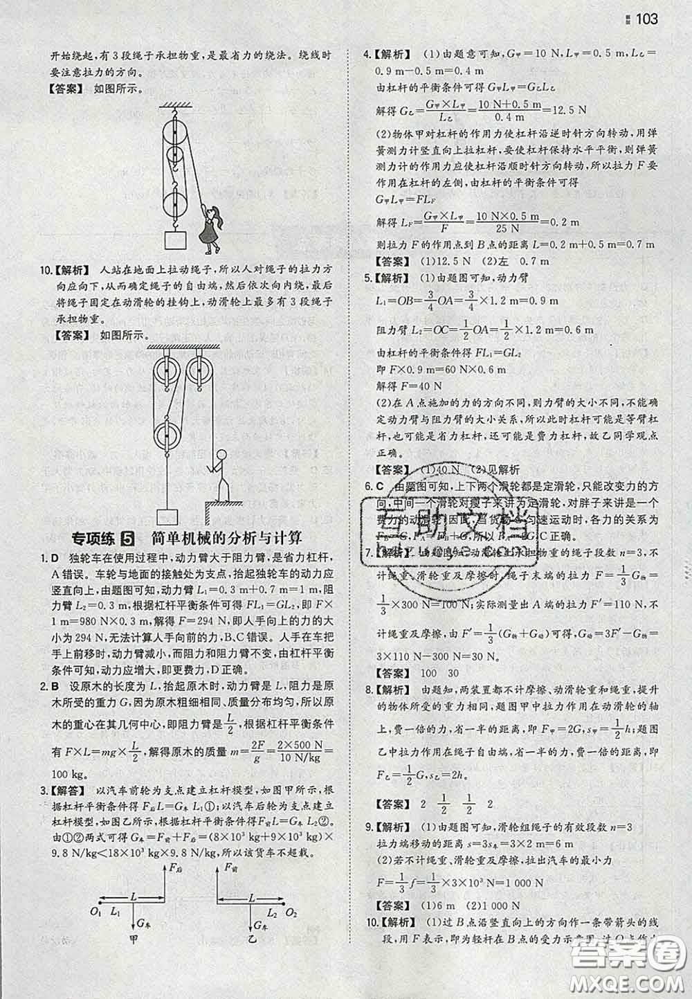 2020新版一本同步訓(xùn)練初中物理八年級(jí)下冊(cè)滬粵版答案