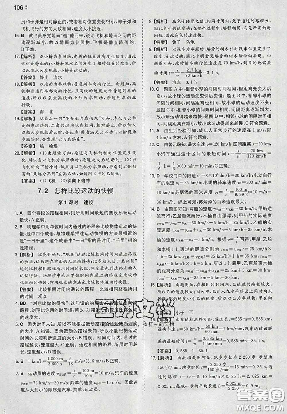 2020新版一本同步訓(xùn)練初中物理八年級(jí)下冊(cè)滬粵版答案