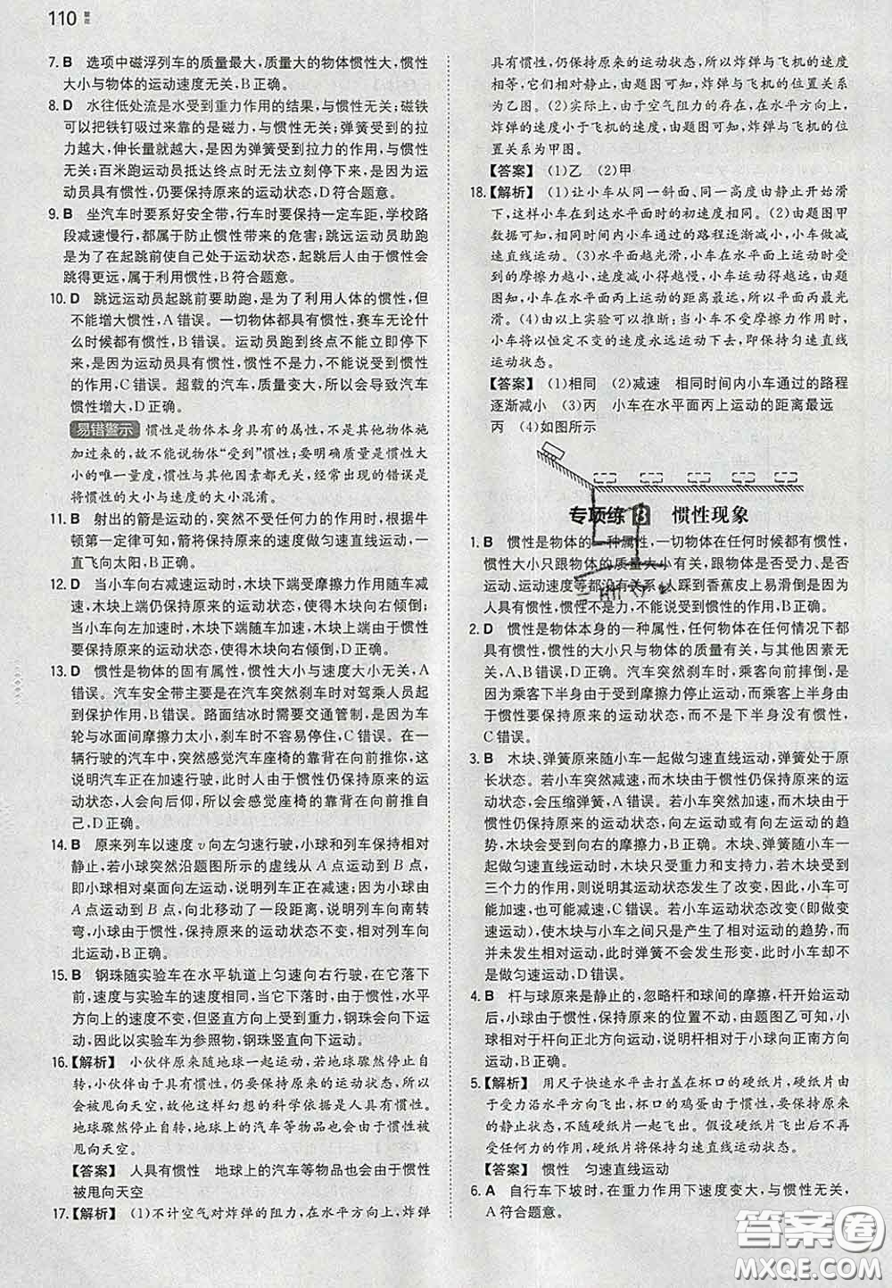 2020新版一本同步訓(xùn)練初中物理八年級(jí)下冊(cè)滬粵版答案