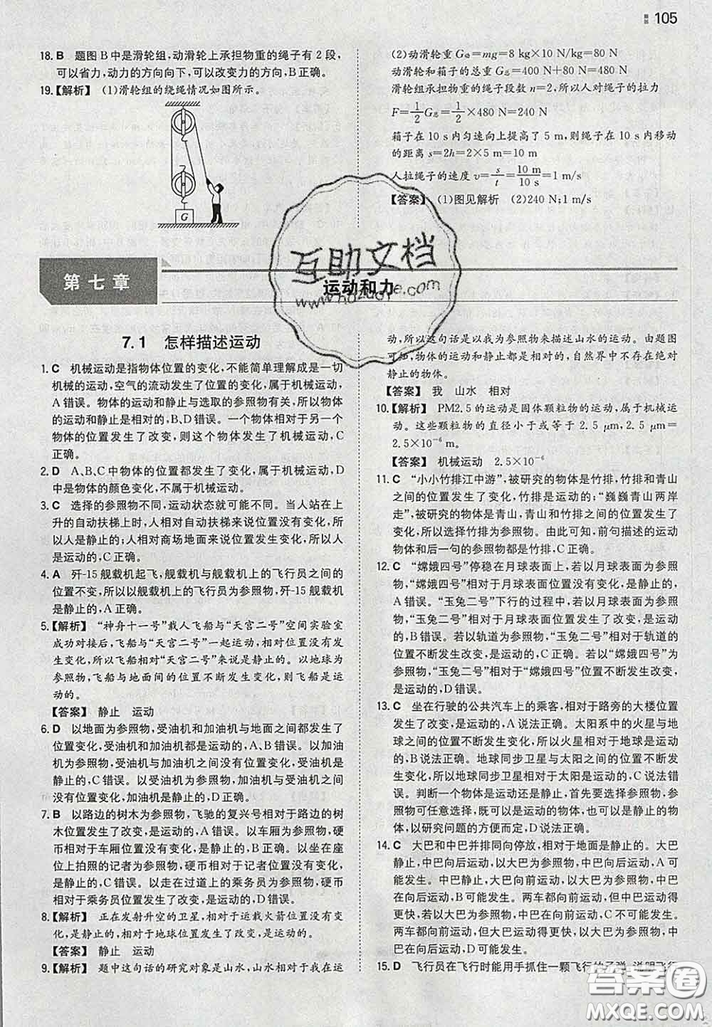 2020新版一本同步訓(xùn)練初中物理八年級(jí)下冊(cè)滬粵版答案