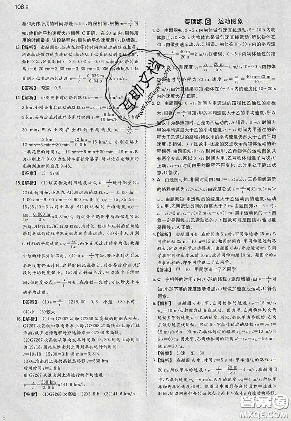 2020新版一本同步訓(xùn)練初中物理八年級(jí)下冊(cè)滬粵版答案