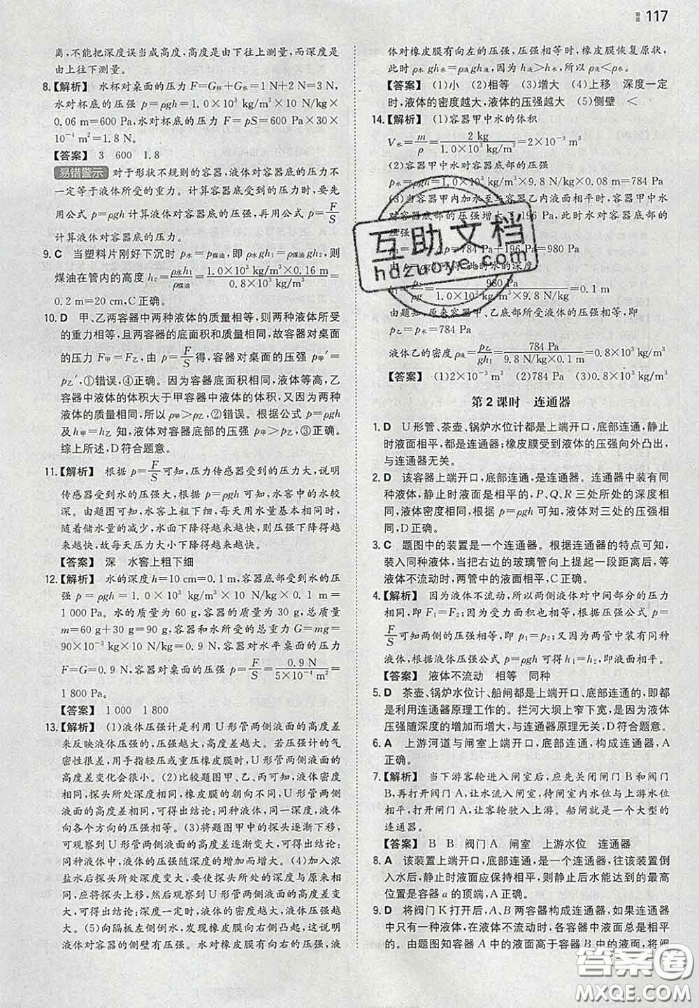 2020新版一本同步訓(xùn)練初中物理八年級(jí)下冊(cè)滬粵版答案