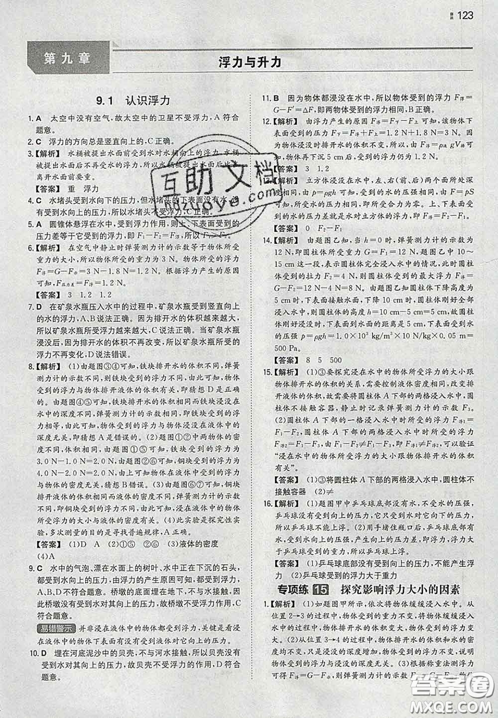 2020新版一本同步訓(xùn)練初中物理八年級(jí)下冊(cè)滬粵版答案