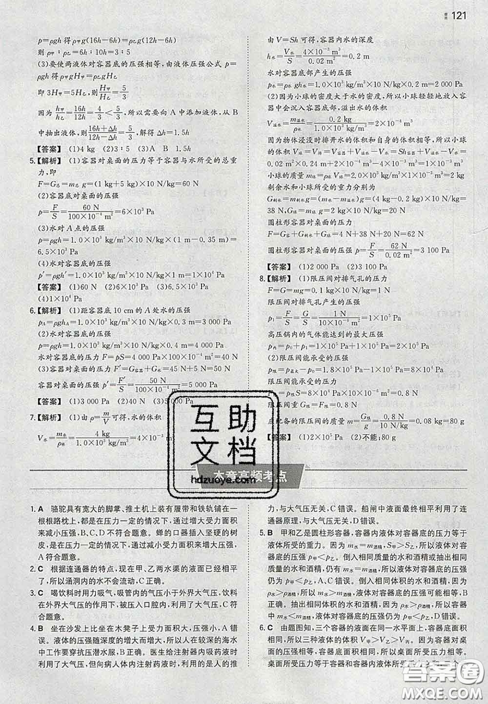 2020新版一本同步訓(xùn)練初中物理八年級(jí)下冊(cè)滬粵版答案