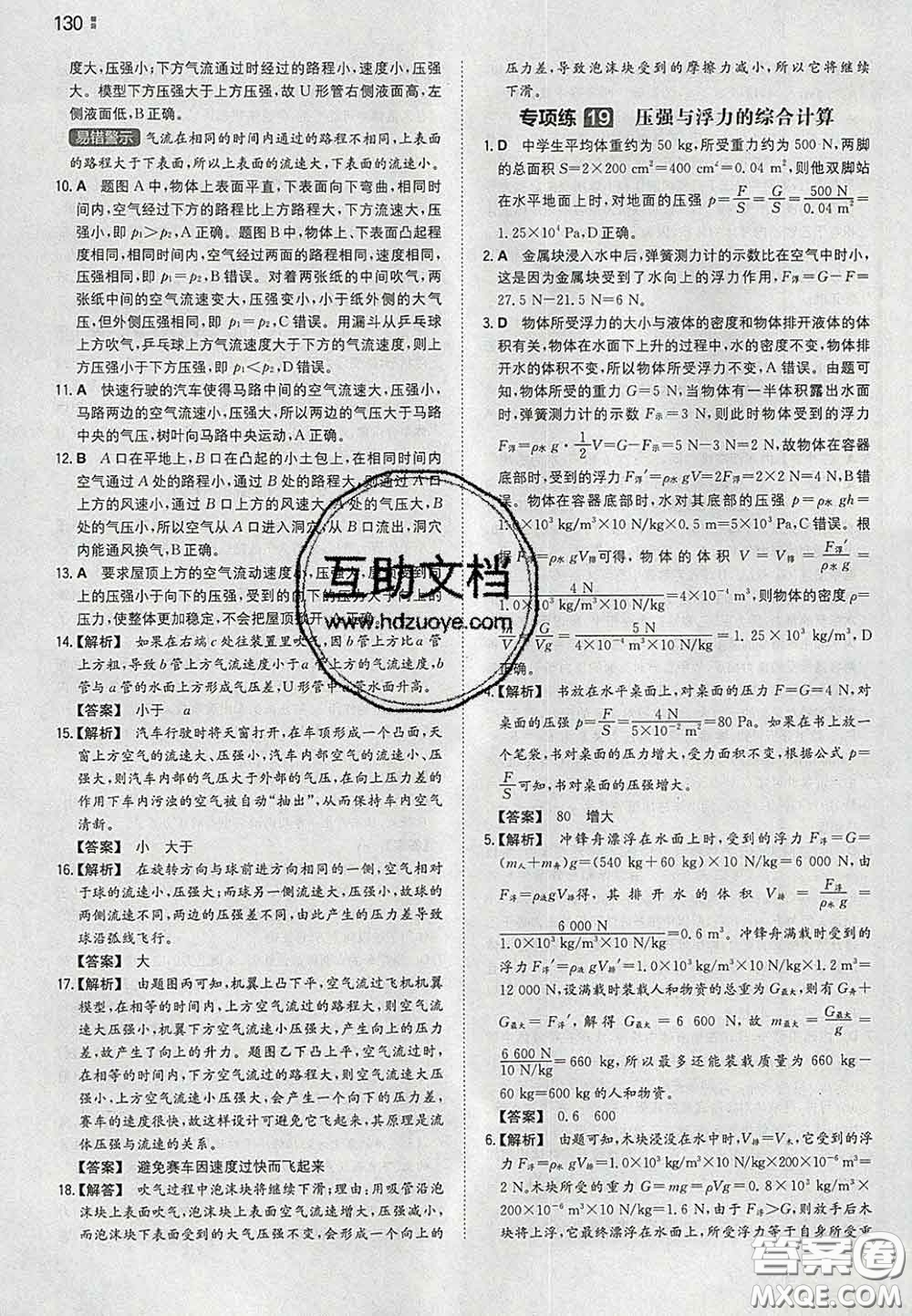 2020新版一本同步訓(xùn)練初中物理八年級(jí)下冊(cè)滬粵版答案