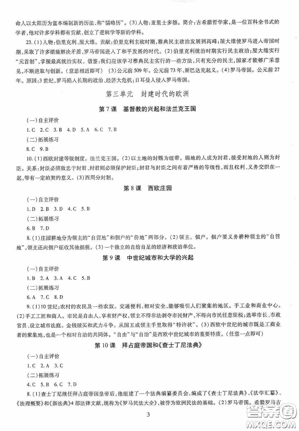 明天出版社2020智慧學習世界歷史九年級全一冊答案