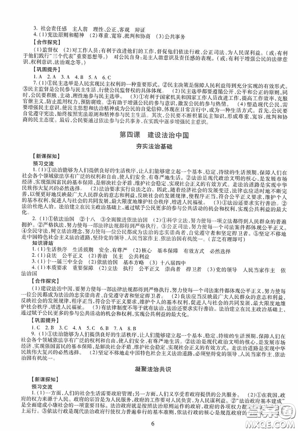 明天出版社2020智慧學(xué)習(xí)道德與法治九年級全一冊答案