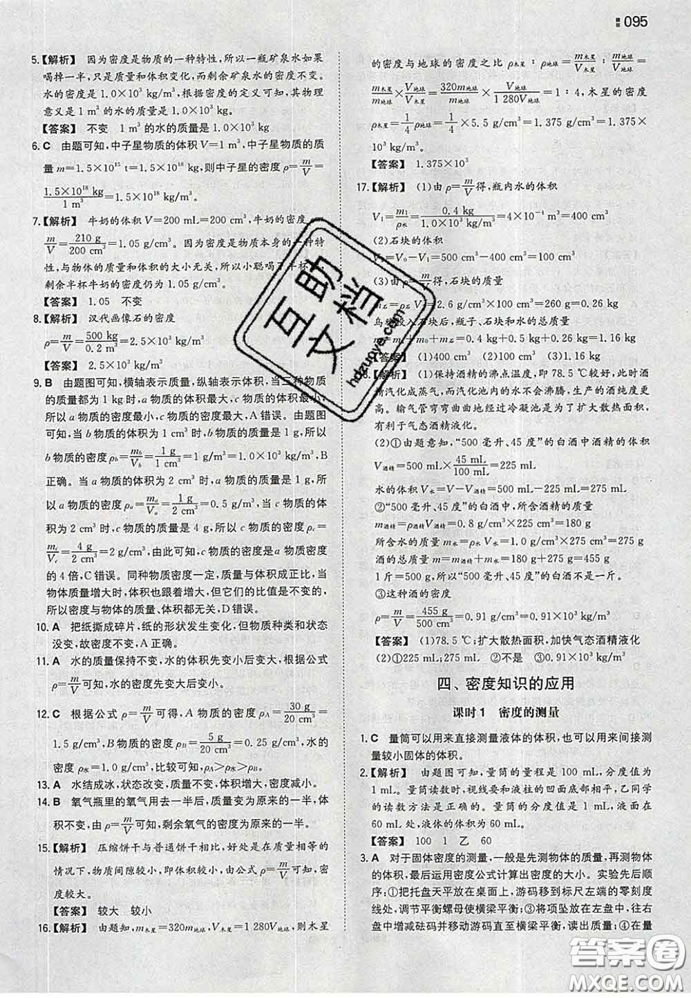 2020新版一本同步訓(xùn)練初中物理八年級(jí)下冊(cè)蘇科版答案