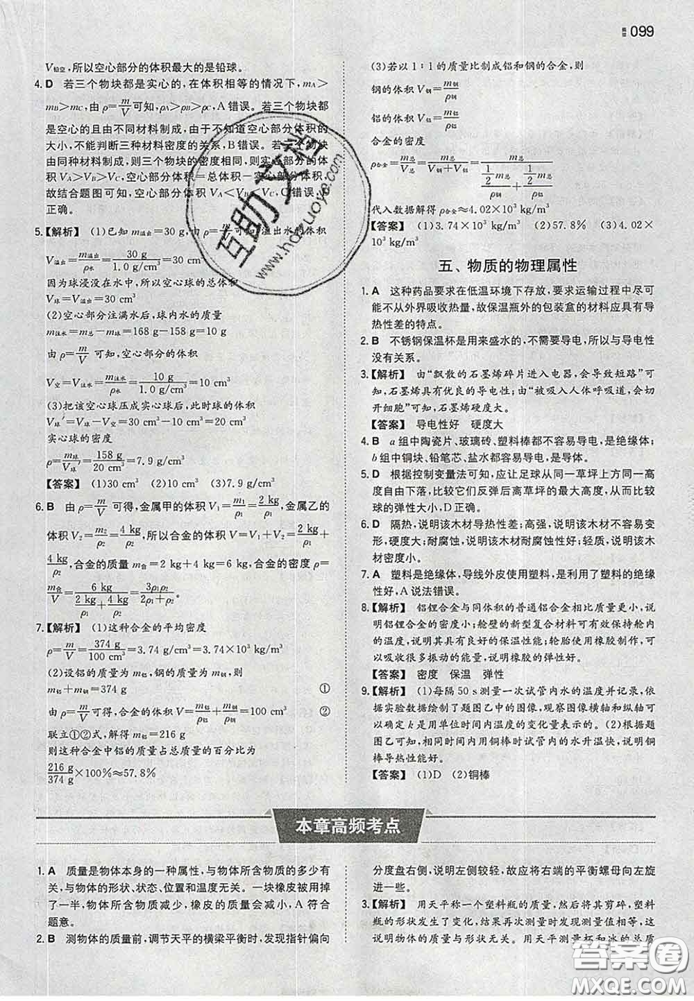 2020新版一本同步訓(xùn)練初中物理八年級(jí)下冊(cè)蘇科版答案