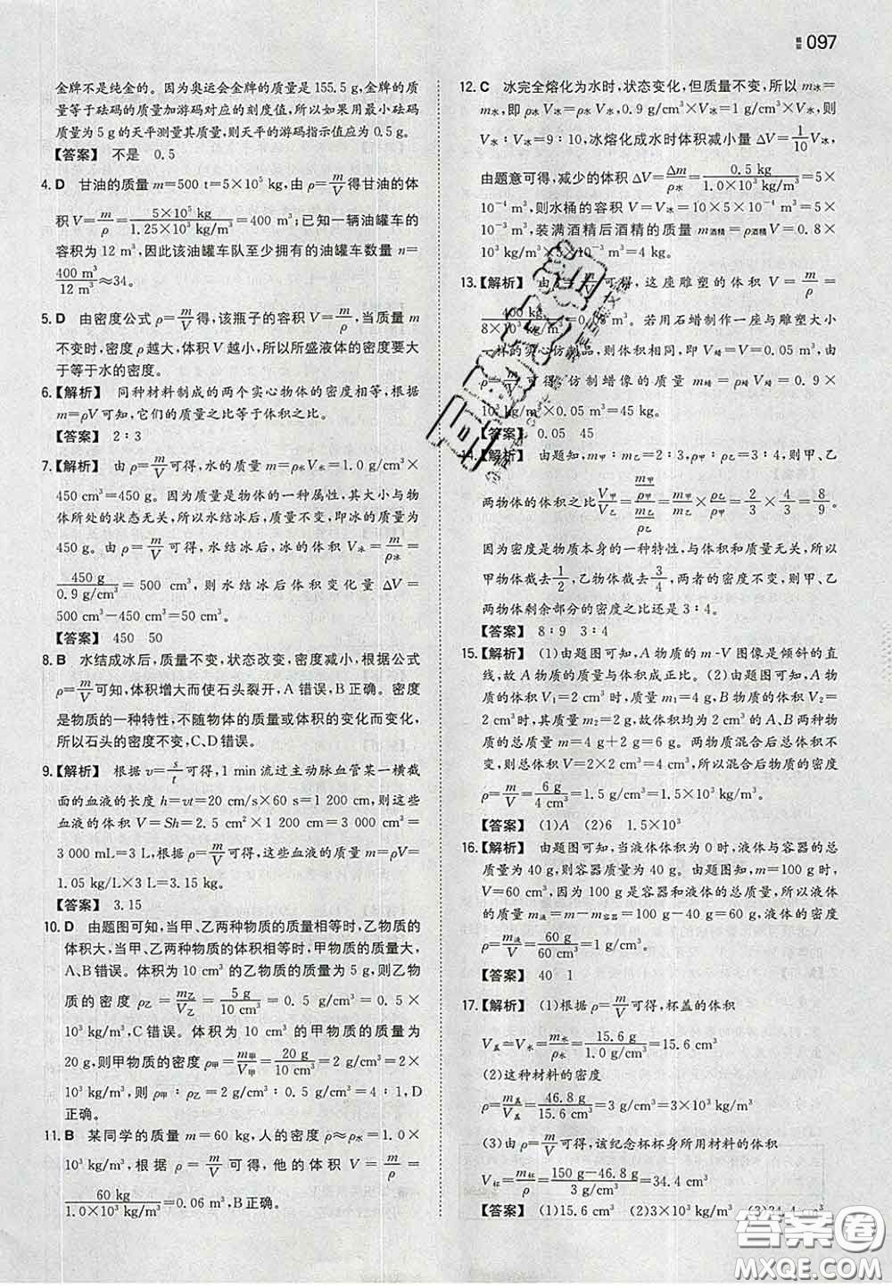 2020新版一本同步訓(xùn)練初中物理八年級(jí)下冊(cè)蘇科版答案