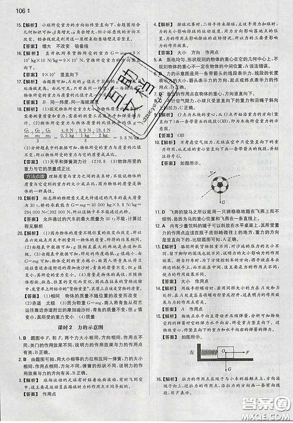 2020新版一本同步訓(xùn)練初中物理八年級(jí)下冊(cè)蘇科版答案