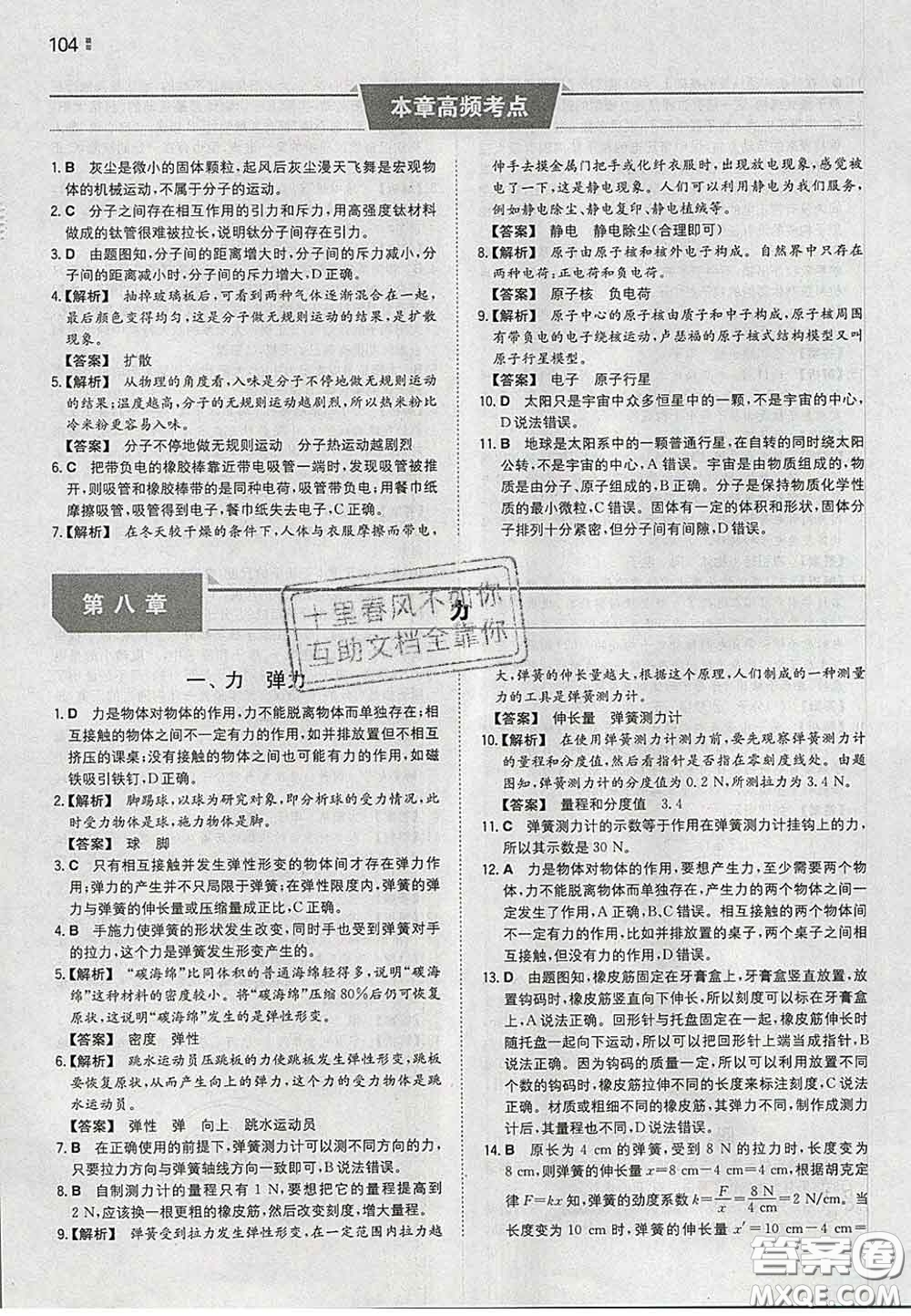 2020新版一本同步訓(xùn)練初中物理八年級(jí)下冊(cè)蘇科版答案