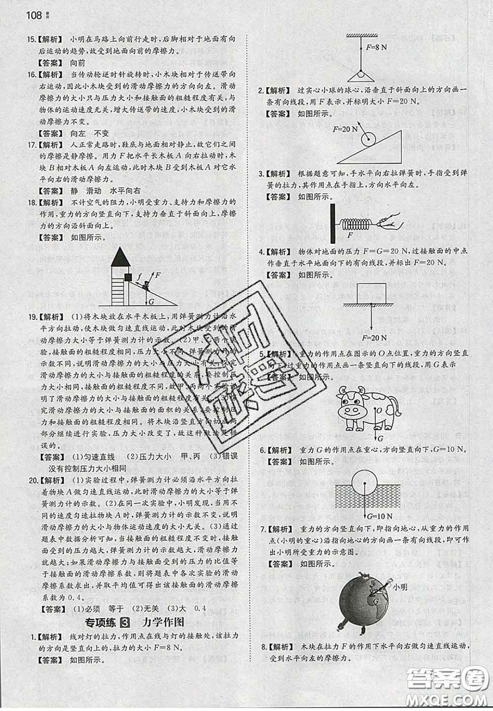 2020新版一本同步訓(xùn)練初中物理八年級(jí)下冊(cè)蘇科版答案