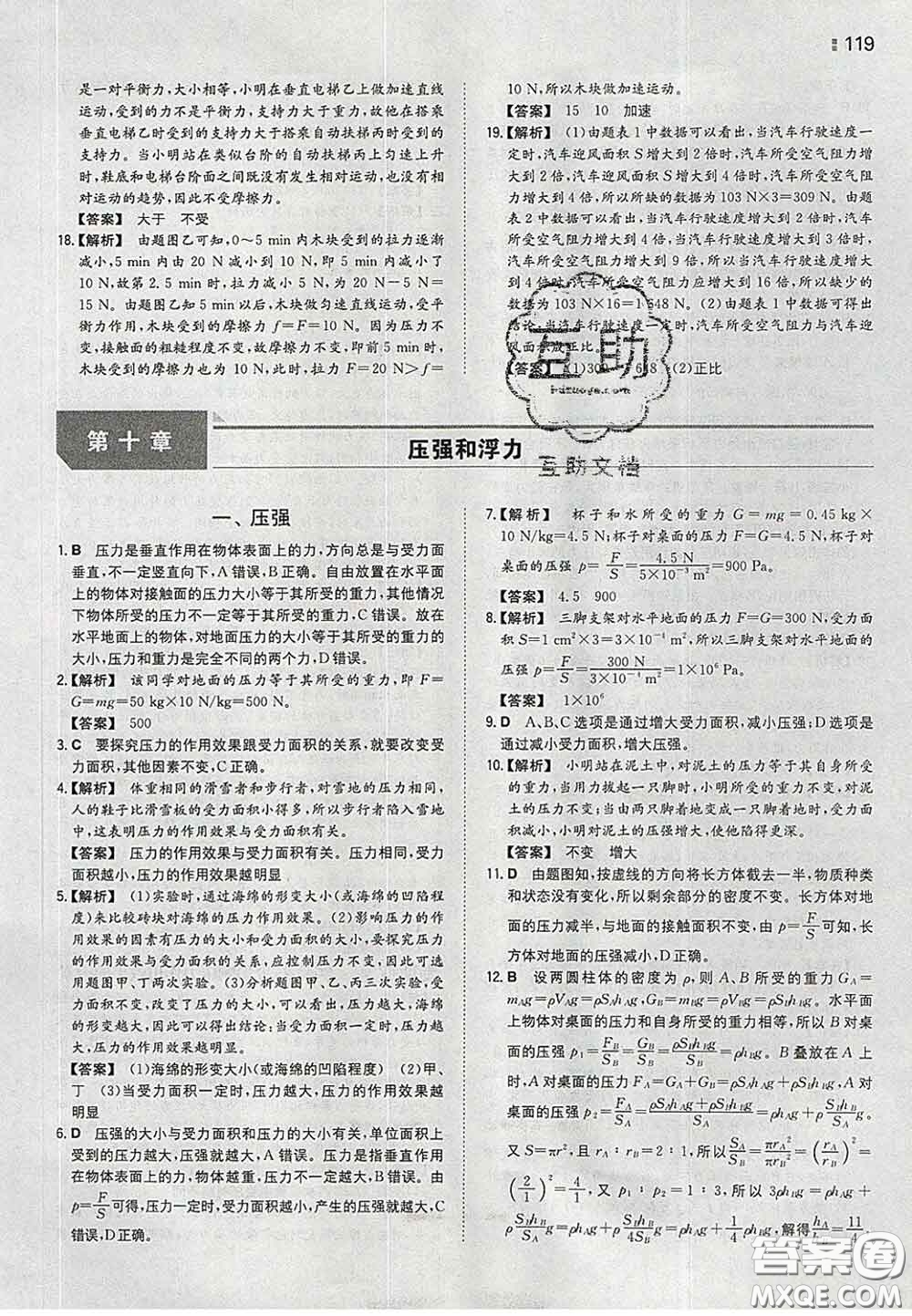 2020新版一本同步訓(xùn)練初中物理八年級(jí)下冊(cè)蘇科版答案