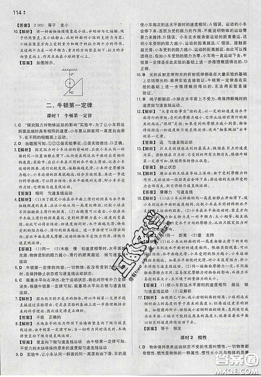 2020新版一本同步訓(xùn)練初中物理八年級(jí)下冊(cè)蘇科版答案