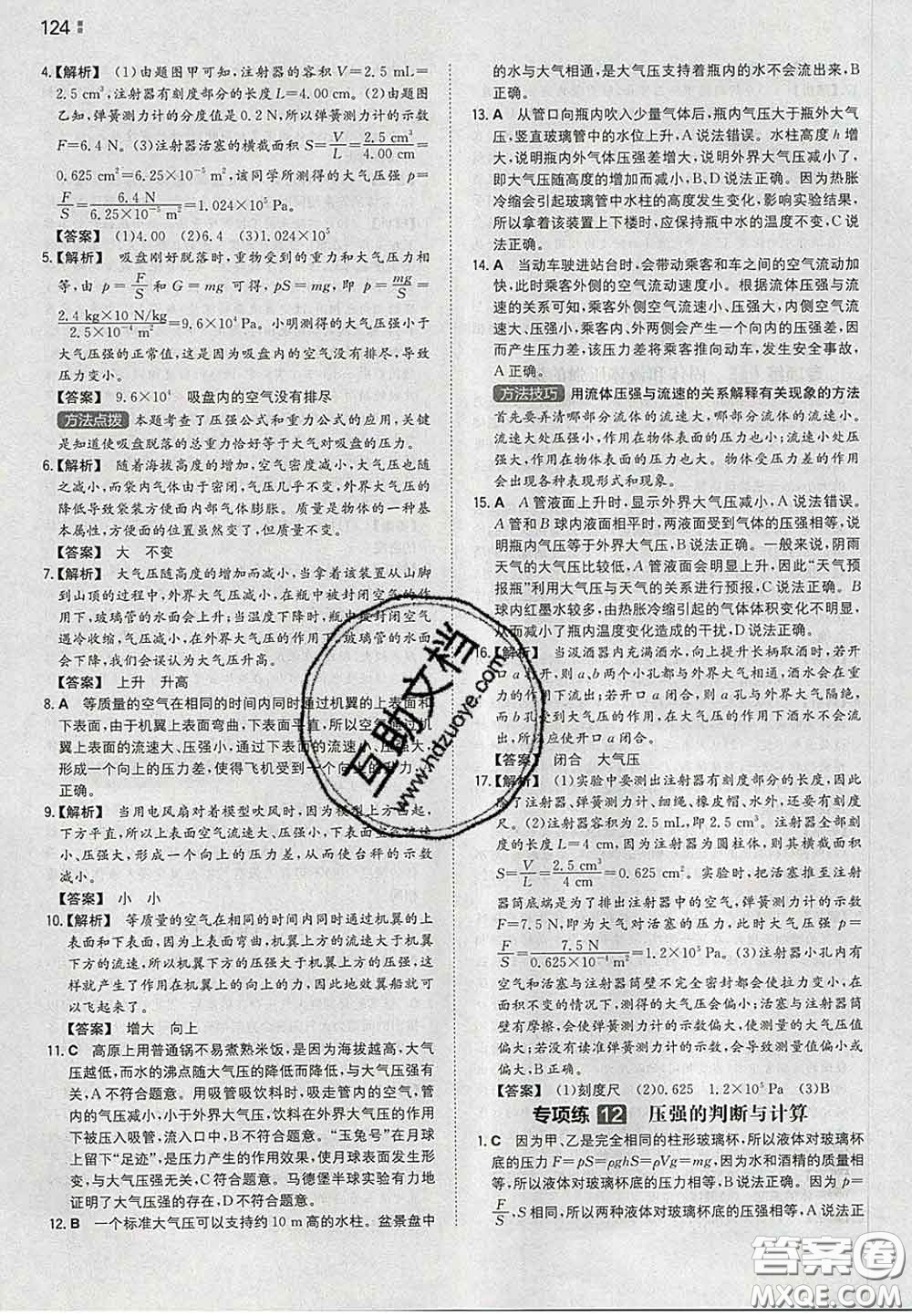 2020新版一本同步訓(xùn)練初中物理八年級(jí)下冊(cè)蘇科版答案