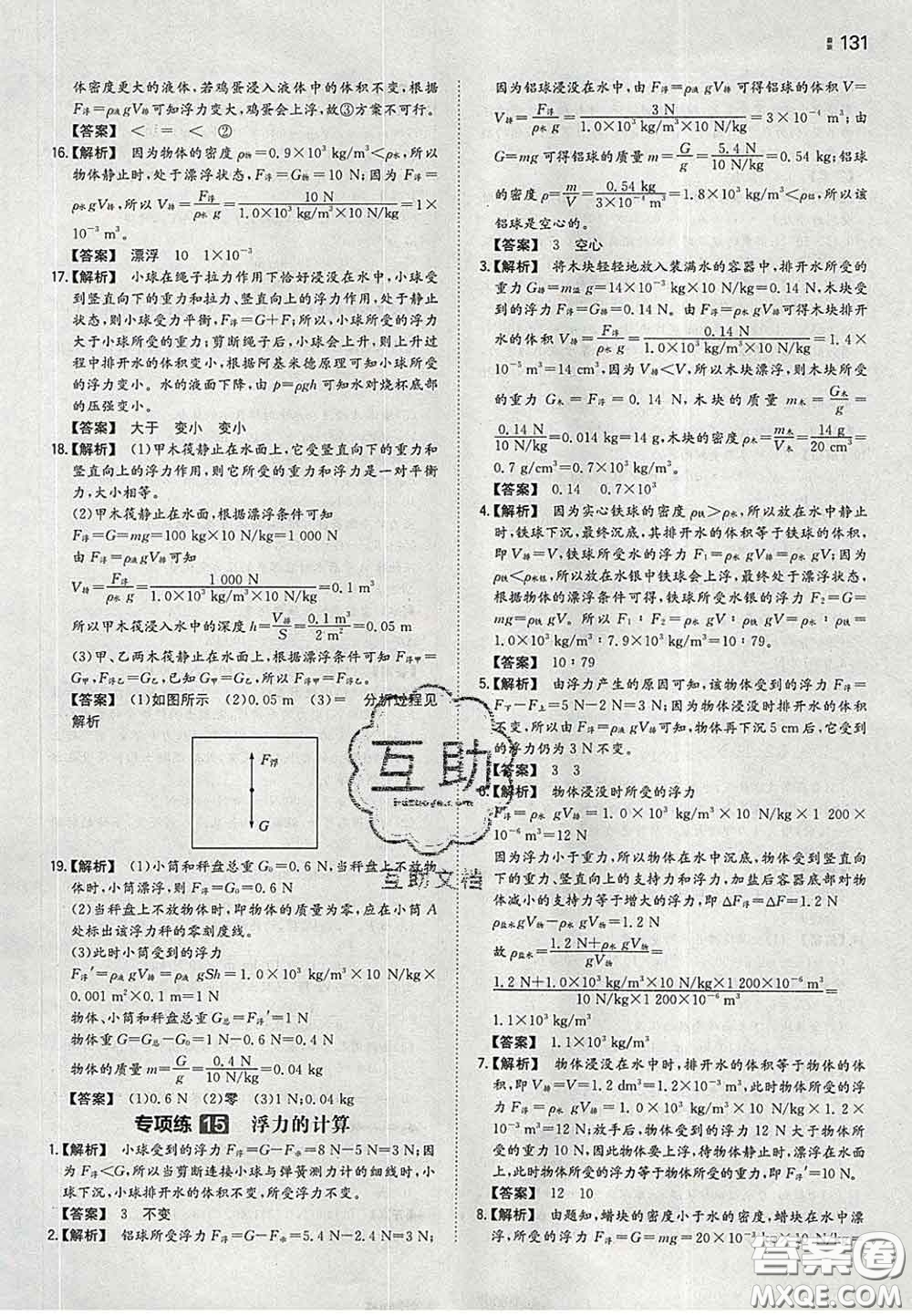 2020新版一本同步訓(xùn)練初中物理八年級(jí)下冊(cè)蘇科版答案