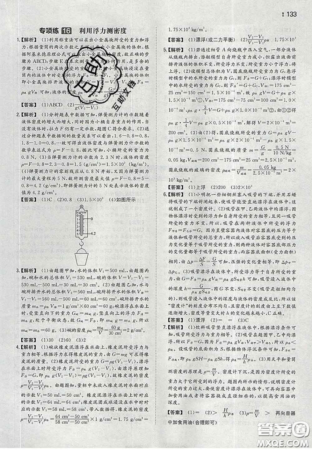 2020新版一本同步訓(xùn)練初中物理八年級(jí)下冊(cè)蘇科版答案