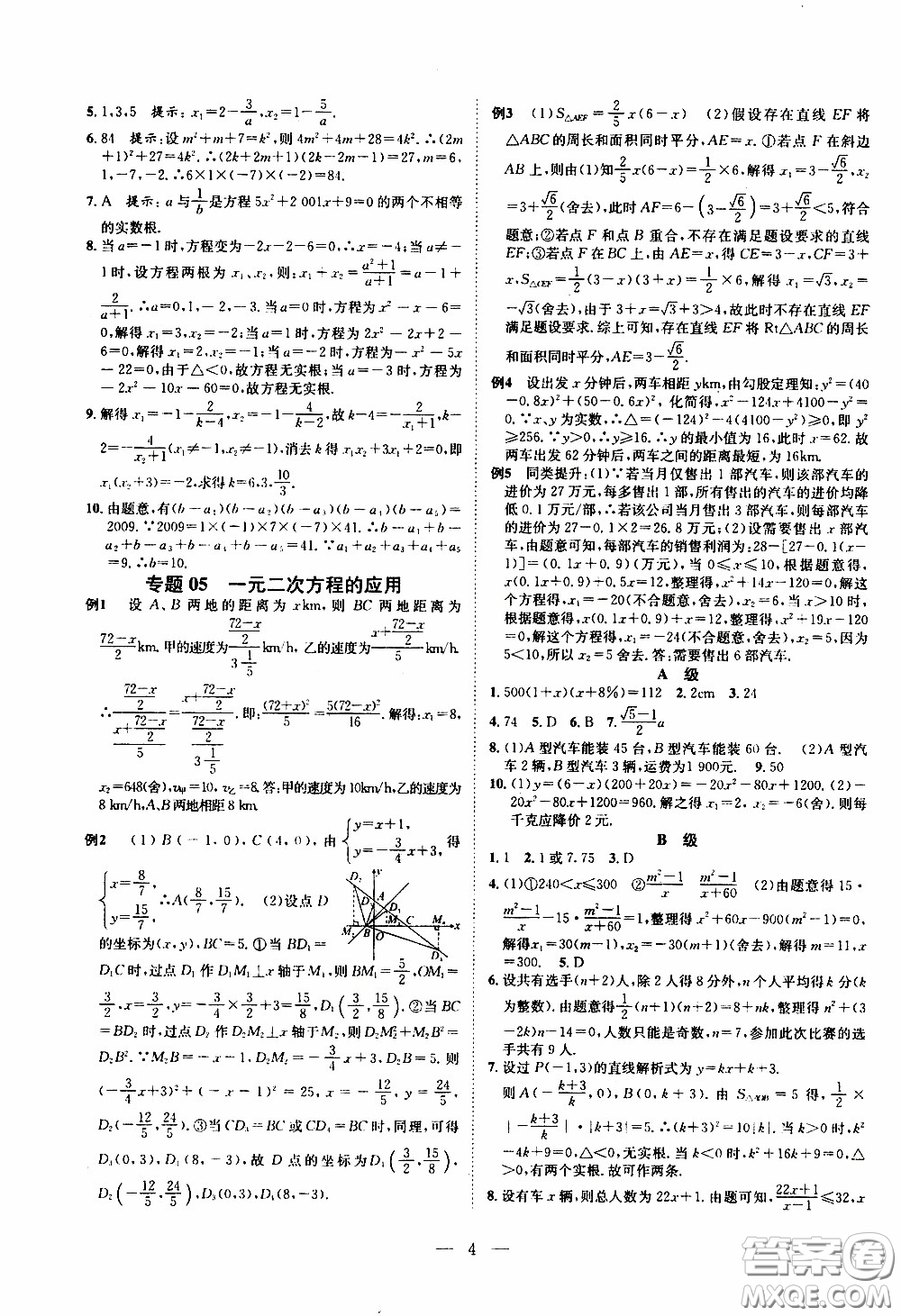 崇文教育2020年培優(yōu)新幫手?jǐn)?shù)學(xué)9年級(jí)參考答案