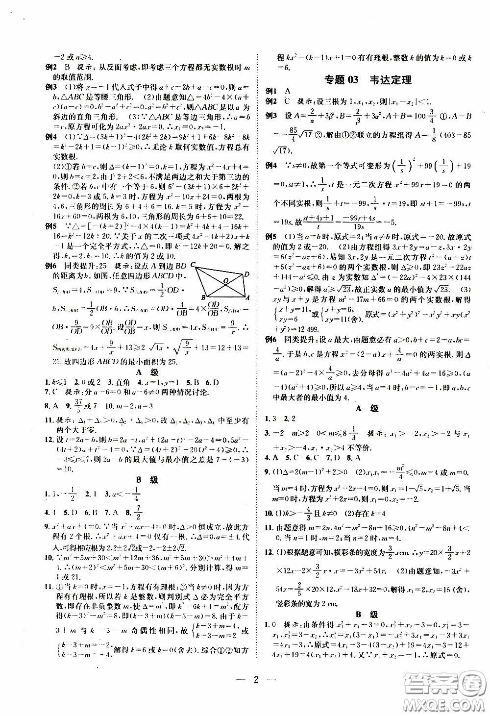 崇文教育2020年培優(yōu)新幫手?jǐn)?shù)學(xué)9年級(jí)參考答案