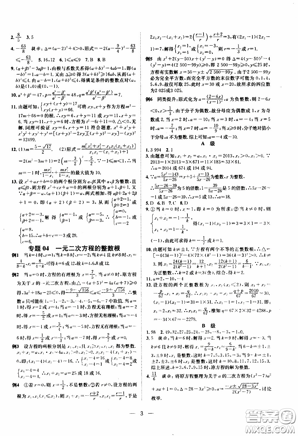 崇文教育2020年培優(yōu)新幫手?jǐn)?shù)學(xué)9年級(jí)參考答案