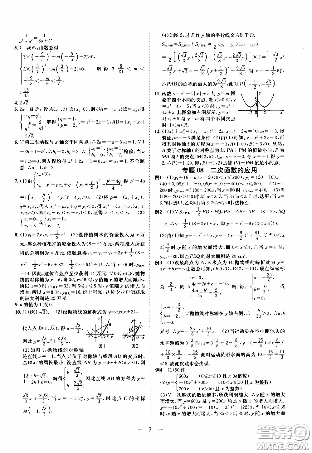 崇文教育2020年培優(yōu)新幫手?jǐn)?shù)學(xué)9年級(jí)參考答案