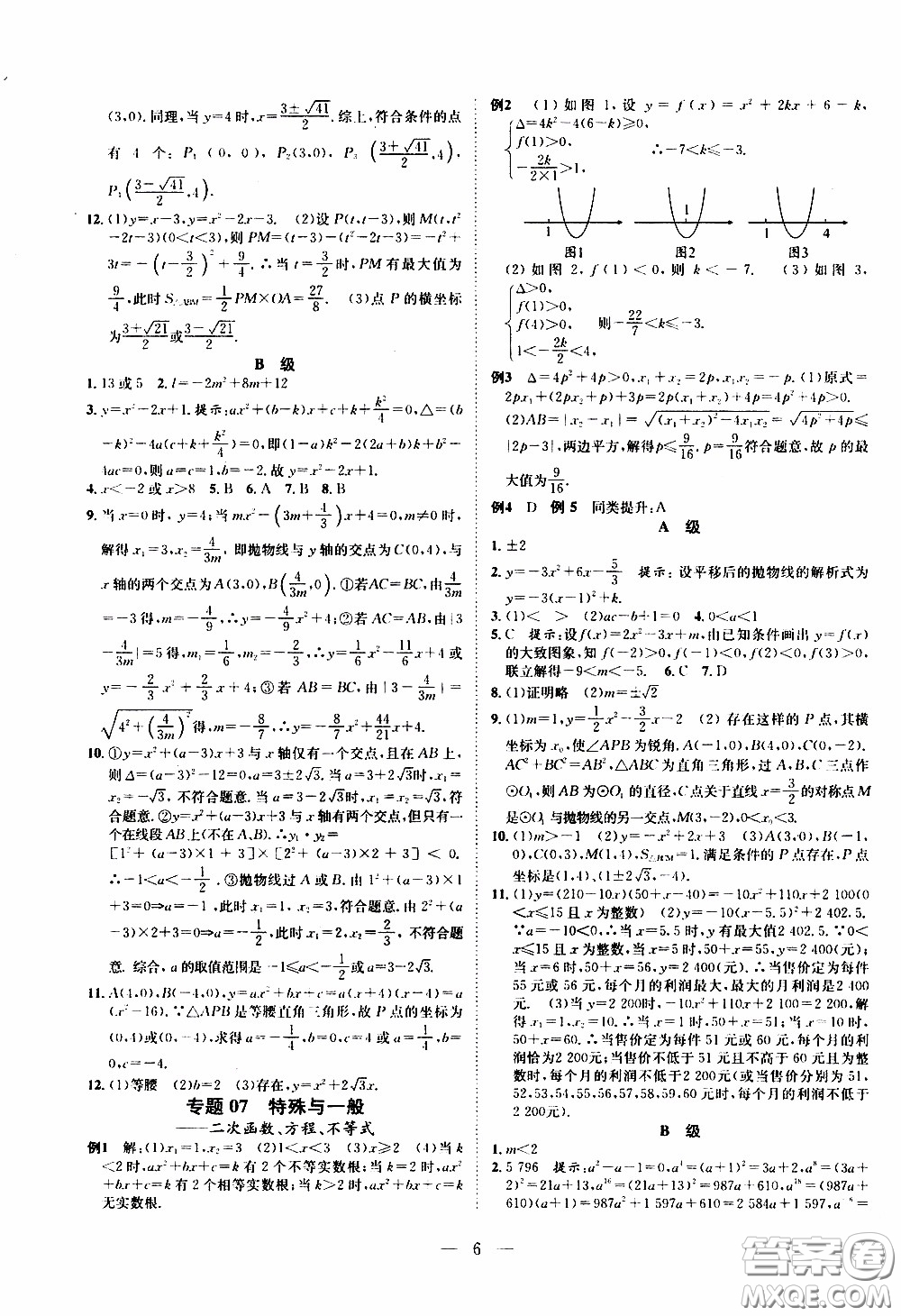 崇文教育2020年培優(yōu)新幫手?jǐn)?shù)學(xué)9年級(jí)參考答案