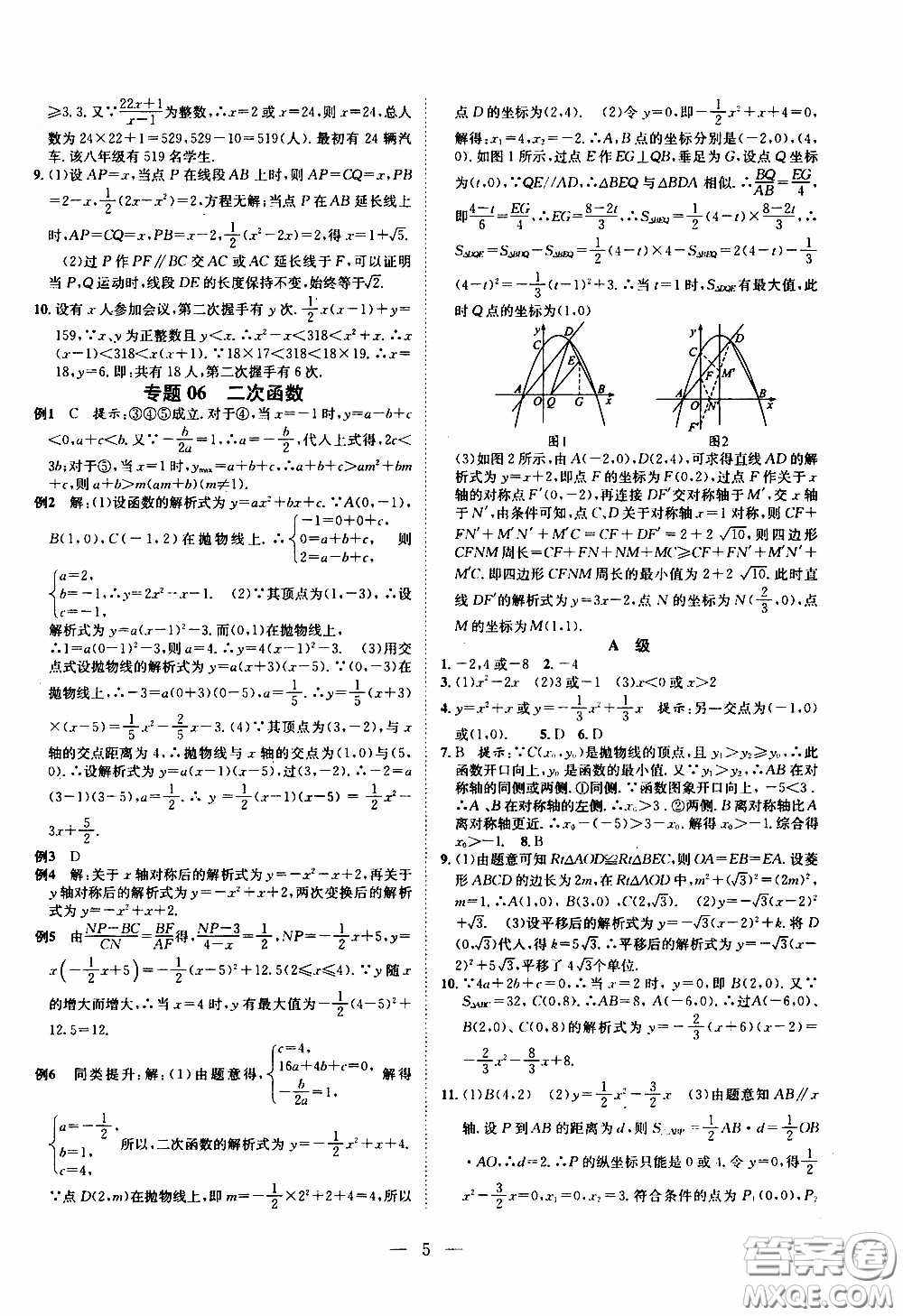 崇文教育2020年培優(yōu)新幫手?jǐn)?shù)學(xué)9年級(jí)參考答案