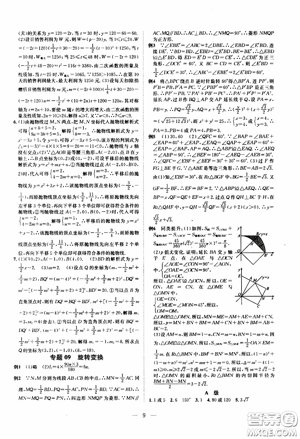 崇文教育2020年培優(yōu)新幫手?jǐn)?shù)學(xué)9年級(jí)參考答案