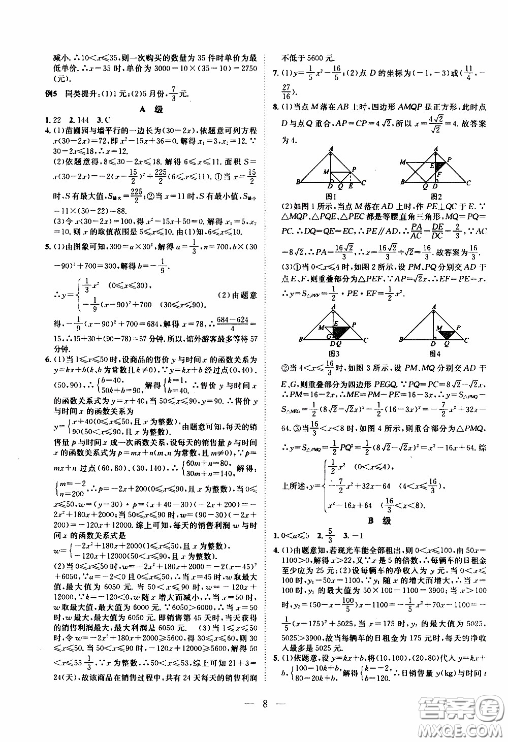 崇文教育2020年培優(yōu)新幫手?jǐn)?shù)學(xué)9年級(jí)參考答案