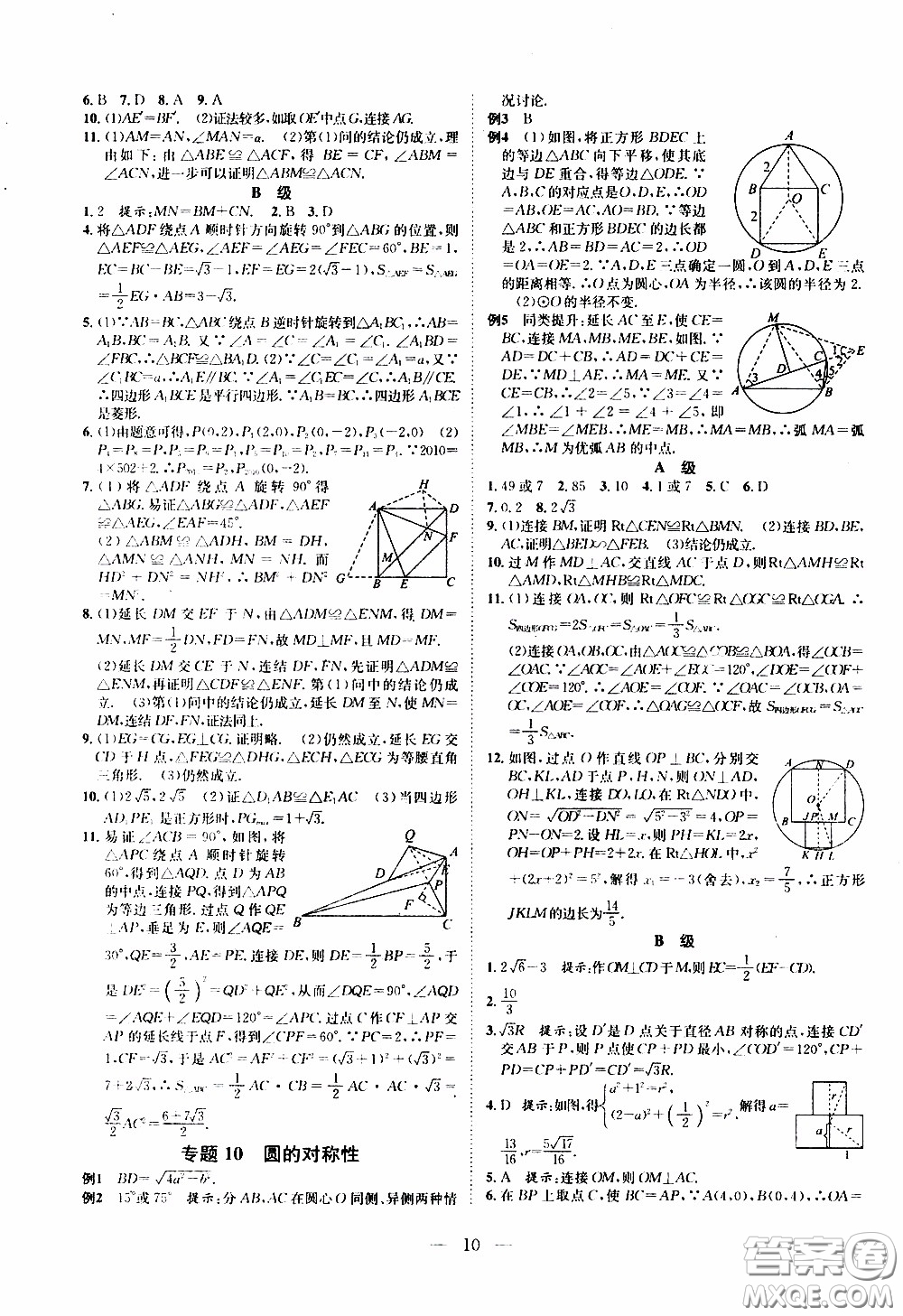 崇文教育2020年培優(yōu)新幫手?jǐn)?shù)學(xué)9年級(jí)參考答案