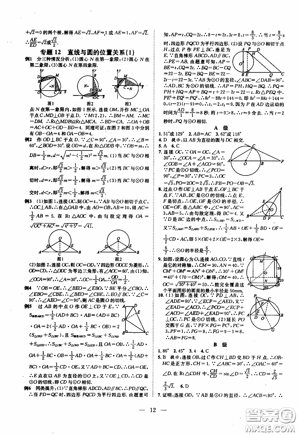 崇文教育2020年培優(yōu)新幫手?jǐn)?shù)學(xué)9年級(jí)參考答案