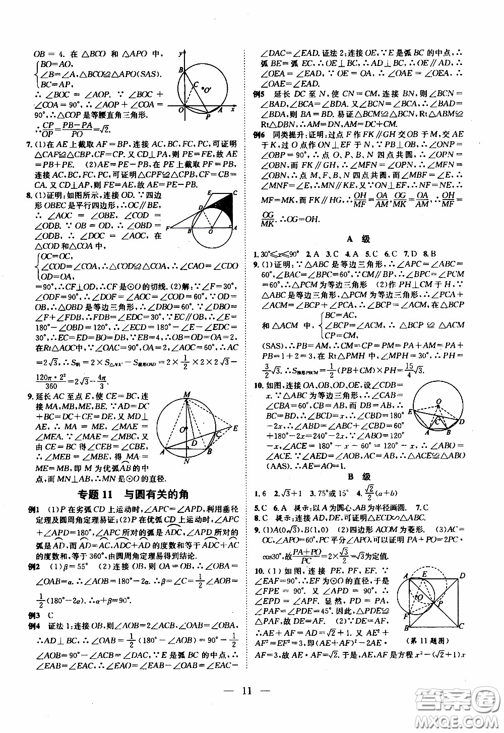 崇文教育2020年培優(yōu)新幫手?jǐn)?shù)學(xué)9年級(jí)參考答案