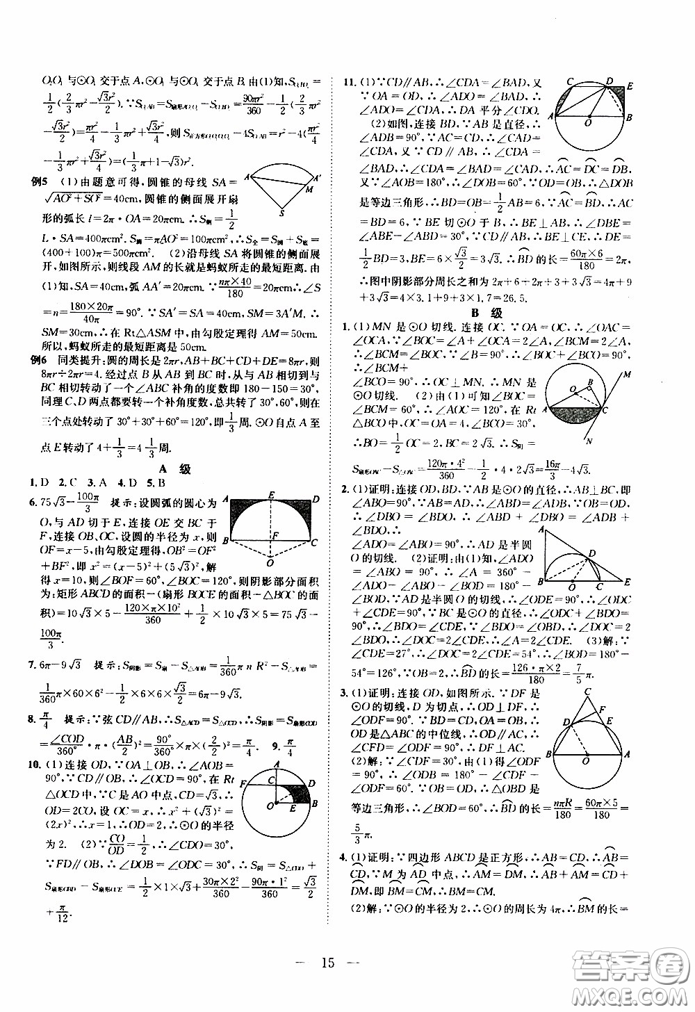 崇文教育2020年培優(yōu)新幫手?jǐn)?shù)學(xué)9年級(jí)參考答案