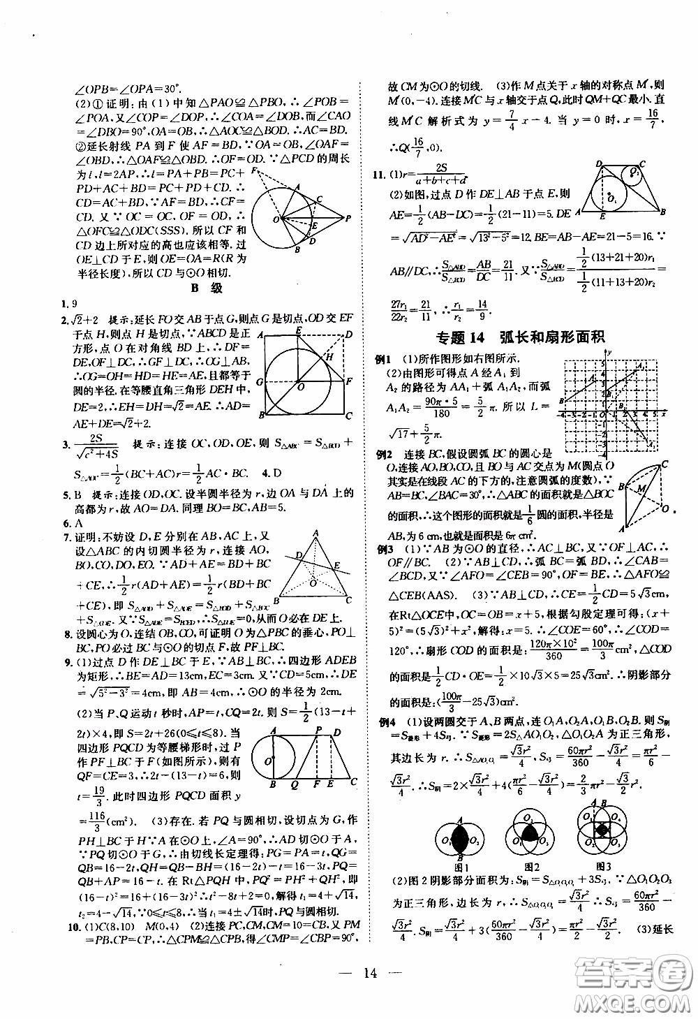 崇文教育2020年培優(yōu)新幫手?jǐn)?shù)學(xué)9年級(jí)參考答案