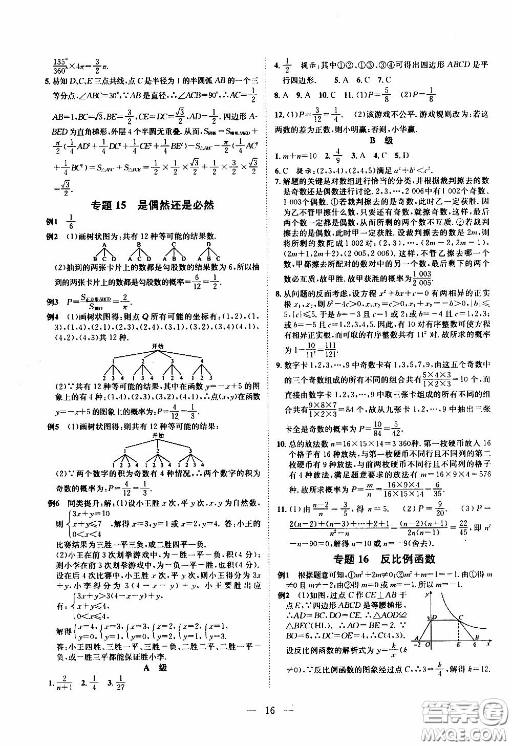 崇文教育2020年培優(yōu)新幫手?jǐn)?shù)學(xué)9年級(jí)參考答案