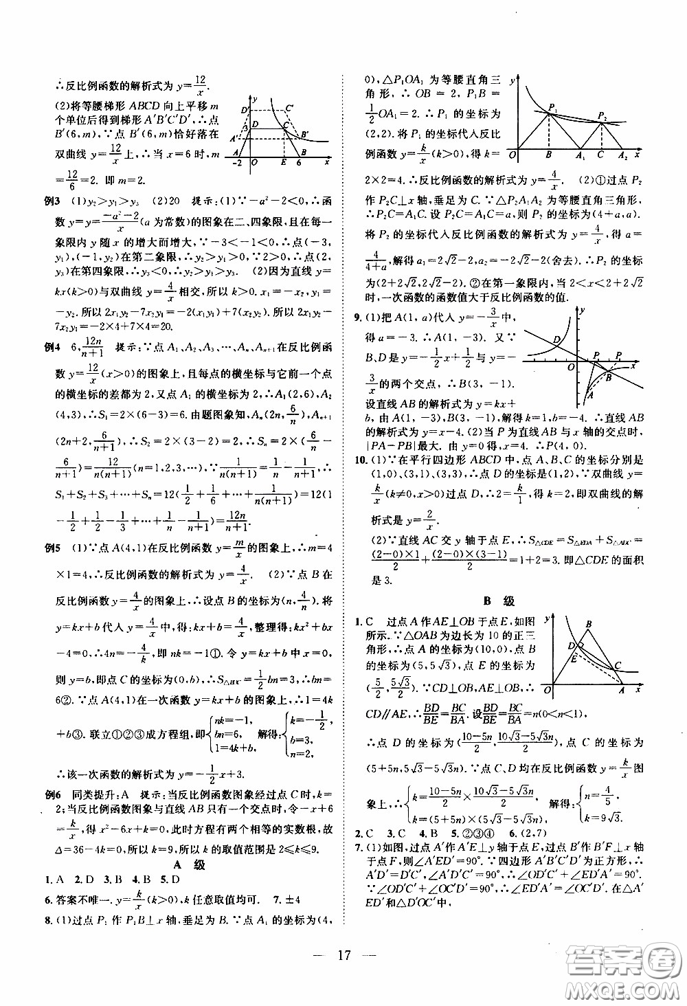 崇文教育2020年培優(yōu)新幫手?jǐn)?shù)學(xué)9年級(jí)參考答案