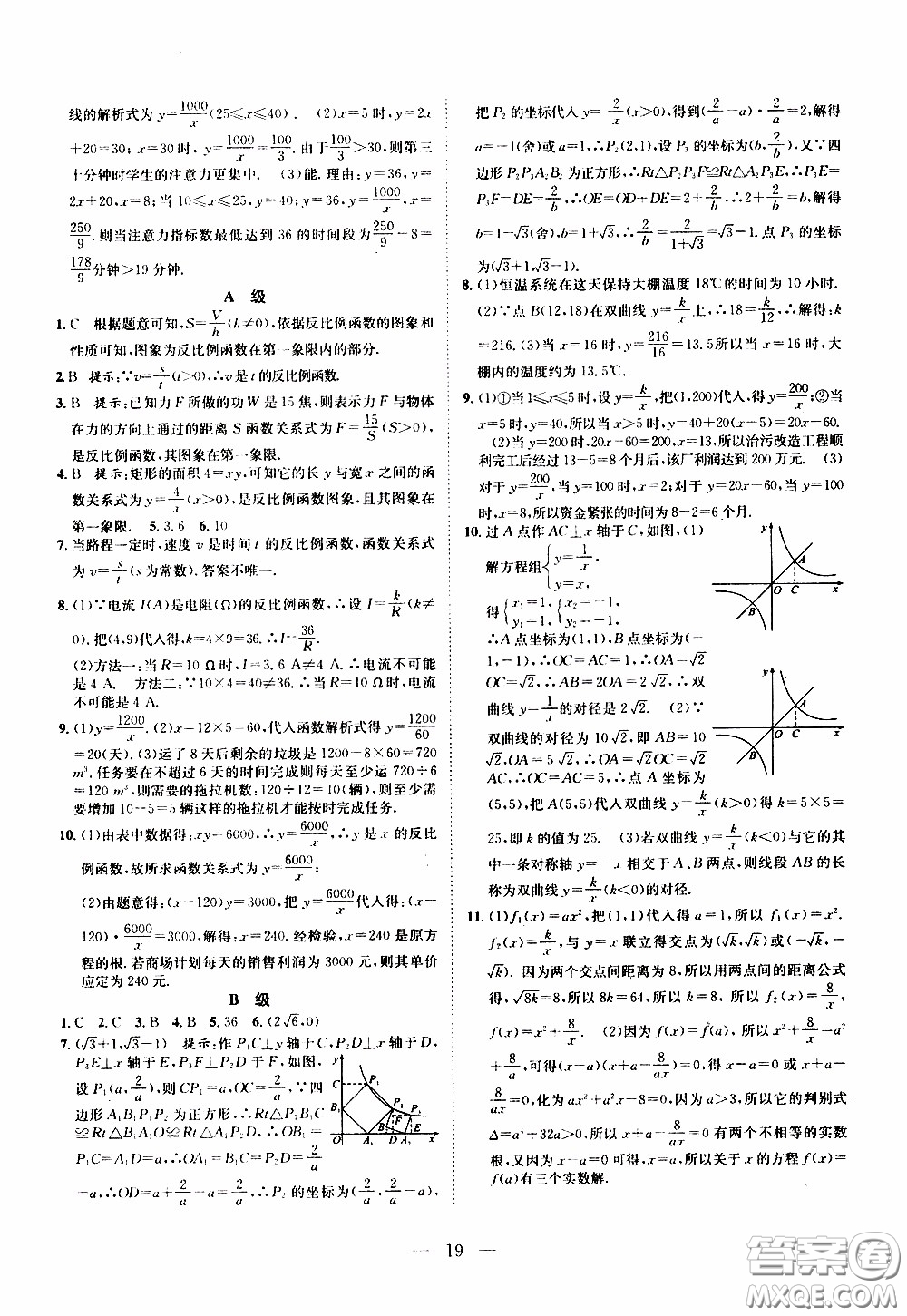 崇文教育2020年培優(yōu)新幫手?jǐn)?shù)學(xué)9年級(jí)參考答案