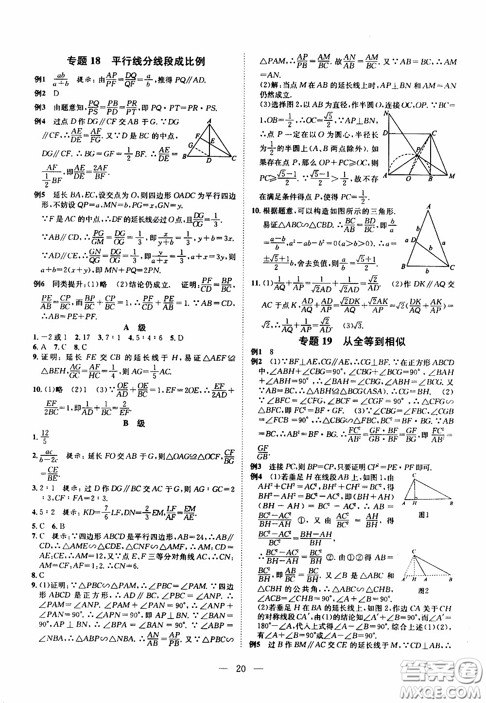 崇文教育2020年培優(yōu)新幫手?jǐn)?shù)學(xué)9年級(jí)參考答案