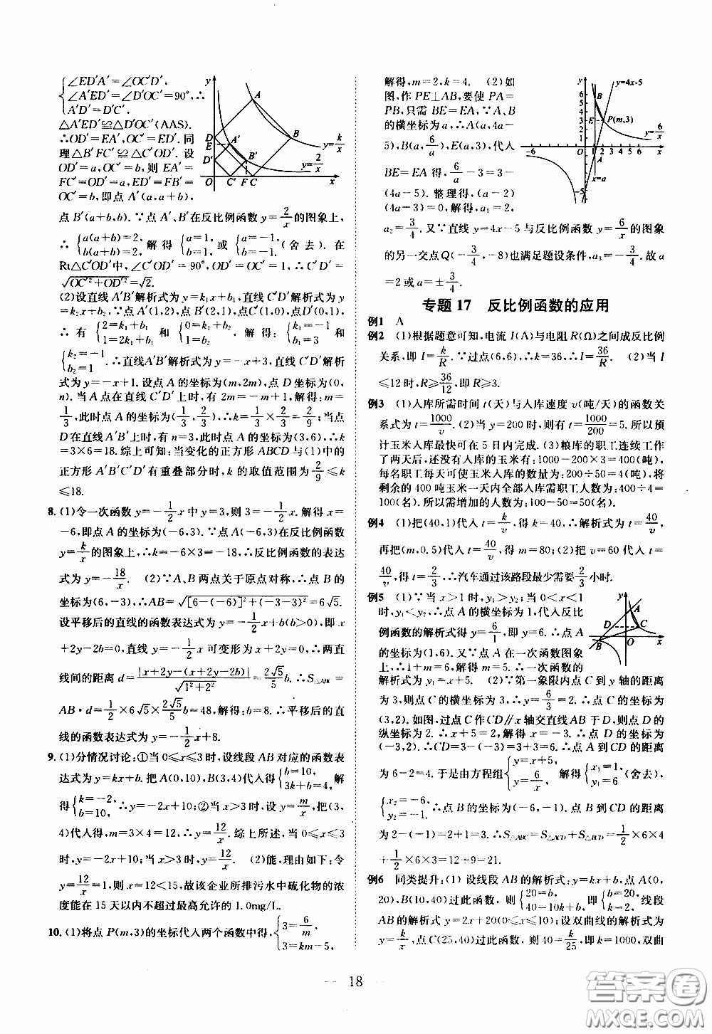 崇文教育2020年培優(yōu)新幫手?jǐn)?shù)學(xué)9年級(jí)參考答案