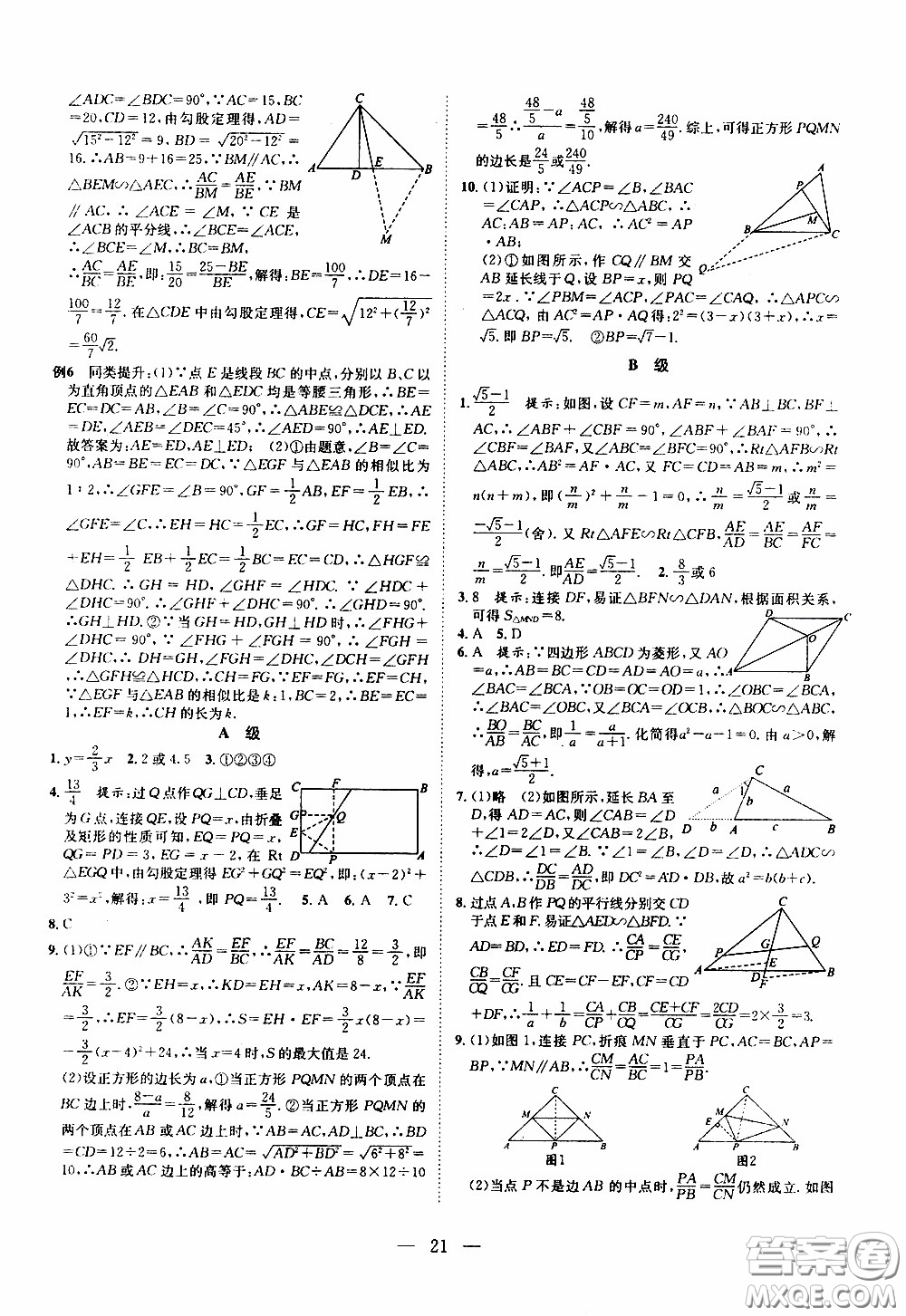 崇文教育2020年培優(yōu)新幫手?jǐn)?shù)學(xué)9年級(jí)參考答案