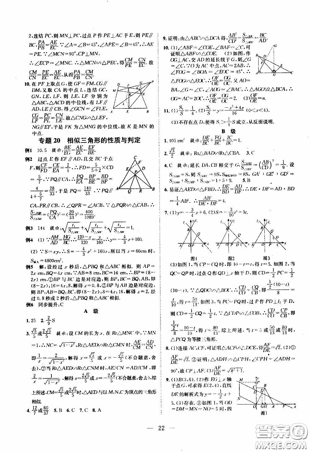 崇文教育2020年培優(yōu)新幫手?jǐn)?shù)學(xué)9年級(jí)參考答案