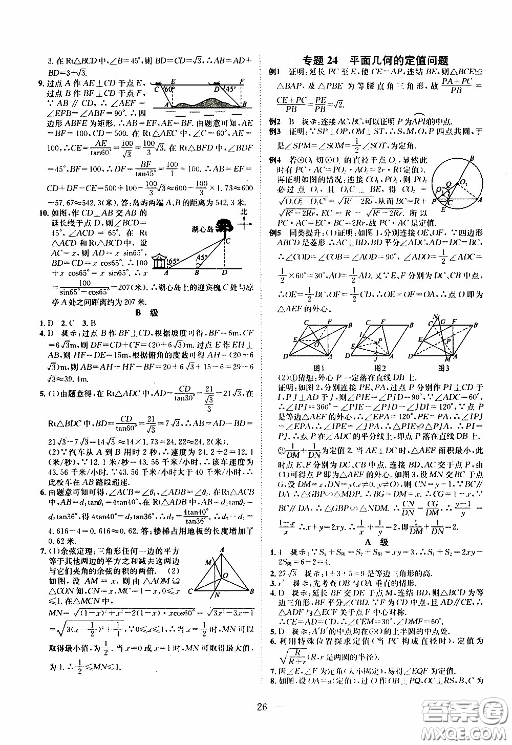 崇文教育2020年培優(yōu)新幫手?jǐn)?shù)學(xué)9年級(jí)參考答案