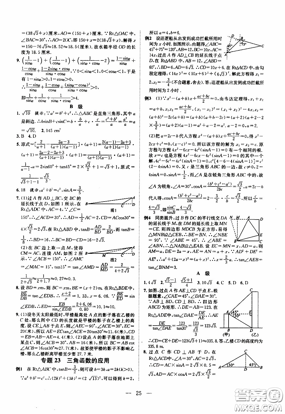 崇文教育2020年培優(yōu)新幫手?jǐn)?shù)學(xué)9年級(jí)參考答案