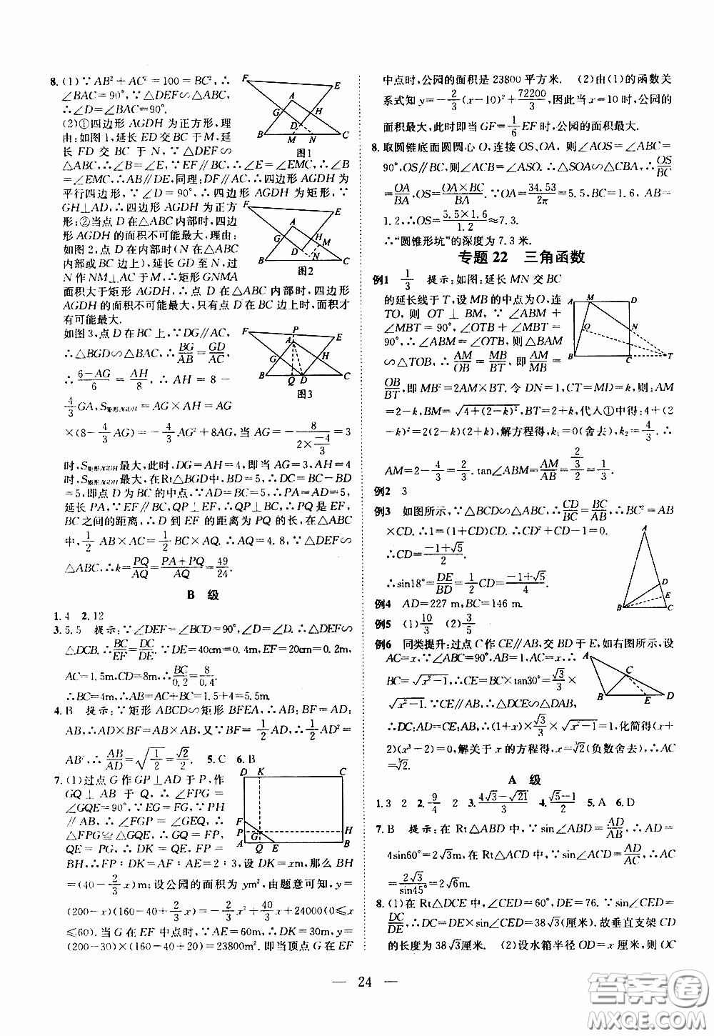 崇文教育2020年培優(yōu)新幫手?jǐn)?shù)學(xué)9年級(jí)參考答案