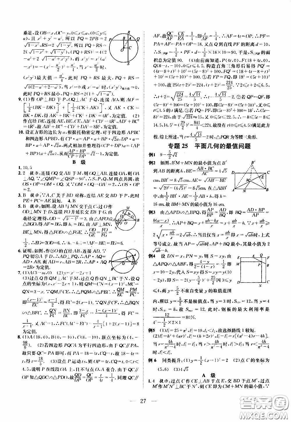 崇文教育2020年培優(yōu)新幫手?jǐn)?shù)學(xué)9年級(jí)參考答案