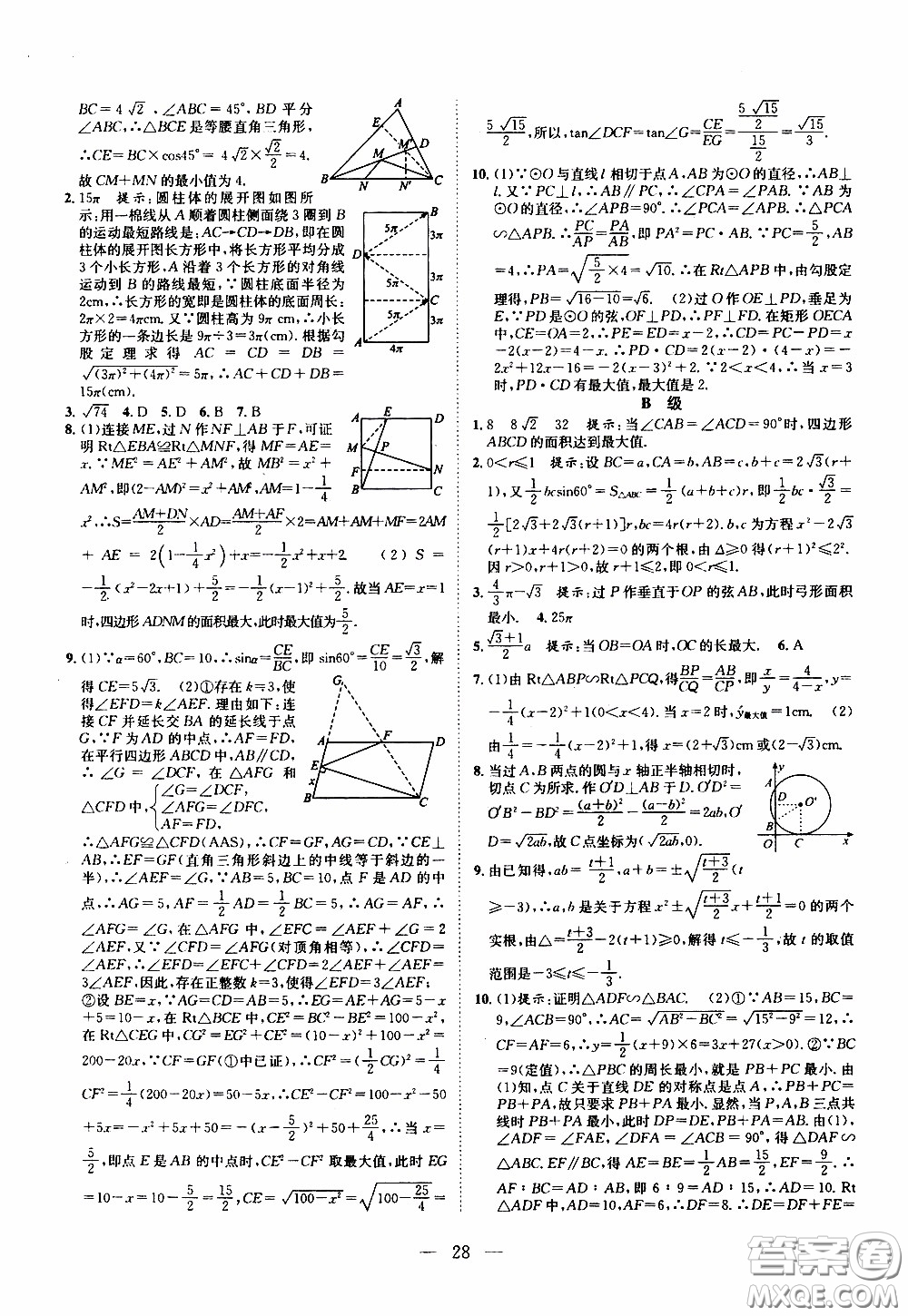 崇文教育2020年培優(yōu)新幫手?jǐn)?shù)學(xué)9年級(jí)參考答案