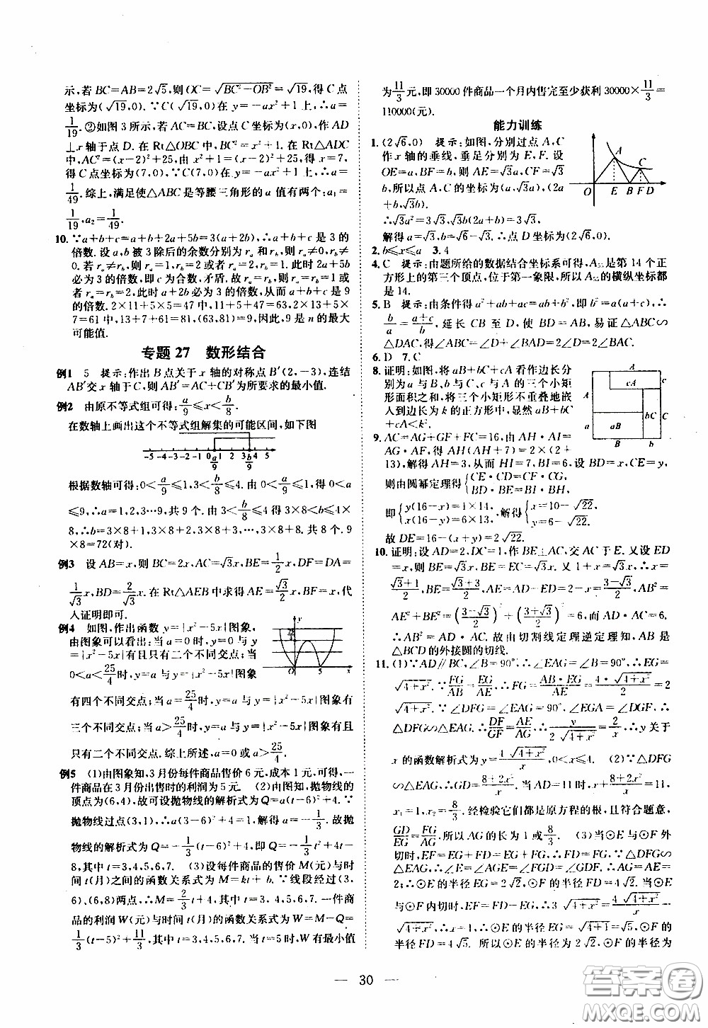 崇文教育2020年培優(yōu)新幫手?jǐn)?shù)學(xué)9年級(jí)參考答案